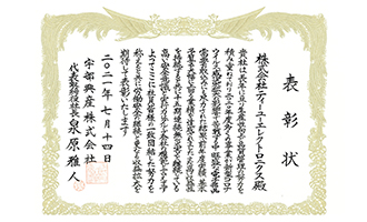 表彰状